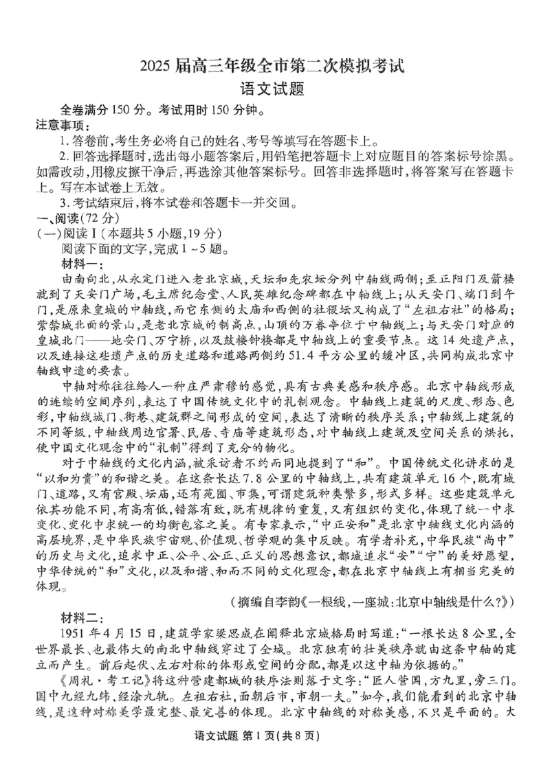 河北省张家口市2025届高三年级全市第二次模拟考试(张家口二模)语文试题_2024-2026高三（6-6月题库）_2025年04月试卷_04282025届河北省张家口市高三二模试卷