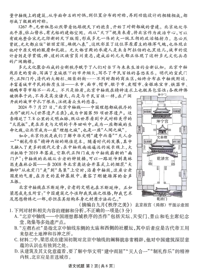 河北省张家口市2025届高三年级全市第二次模拟考试(张家口二模)语文试题_2024-2026高三（6-6月题库）_2025年04月试卷_04282025届河北省张家口市高三二模试卷