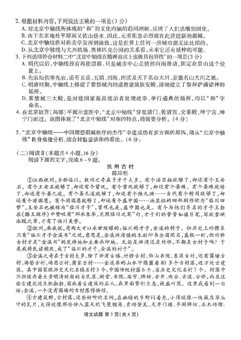河北省张家口市2025届高三年级全市第二次模拟考试(张家口二模)语文试题_2024-2026高三（6-6月题库）_2025年04月试卷_04282025届河北省张家口市高三二模试卷