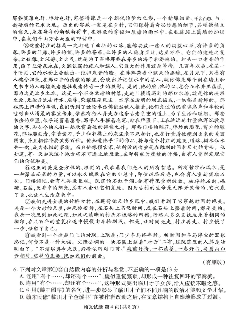 河北省张家口市2025届高三年级全市第二次模拟考试(张家口二模)语文试题_2024-2026高三（6-6月题库）_2025年04月试卷_04282025届河北省张家口市高三二模试卷