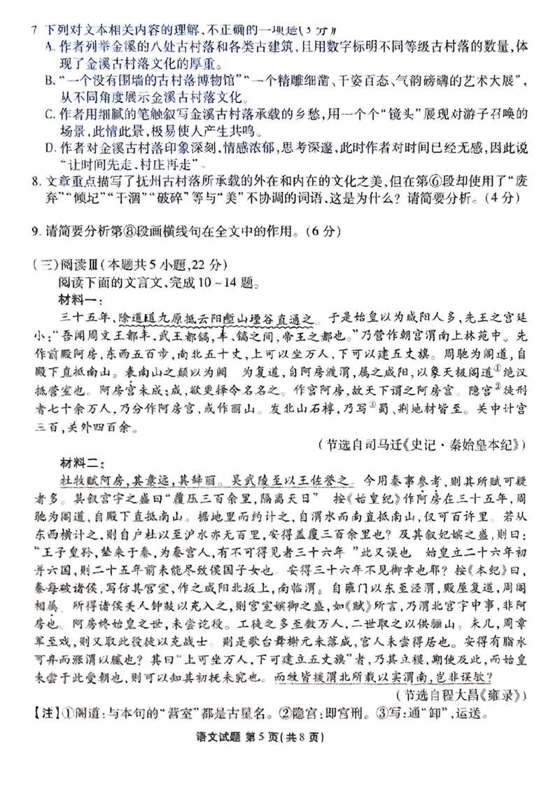 河北省张家口市2025届高三年级全市第二次模拟考试(张家口二模)语文试题_2024-2026高三（6-6月题库）_2025年04月试卷_04282025届河北省张家口市高三二模试卷