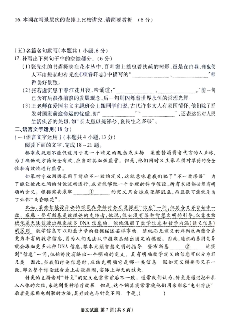 河北省张家口市2025届高三年级全市第二次模拟考试(张家口二模)语文试题_2024-2026高三（6-6月题库）_2025年04月试卷_04282025届河北省张家口市高三二模试卷
