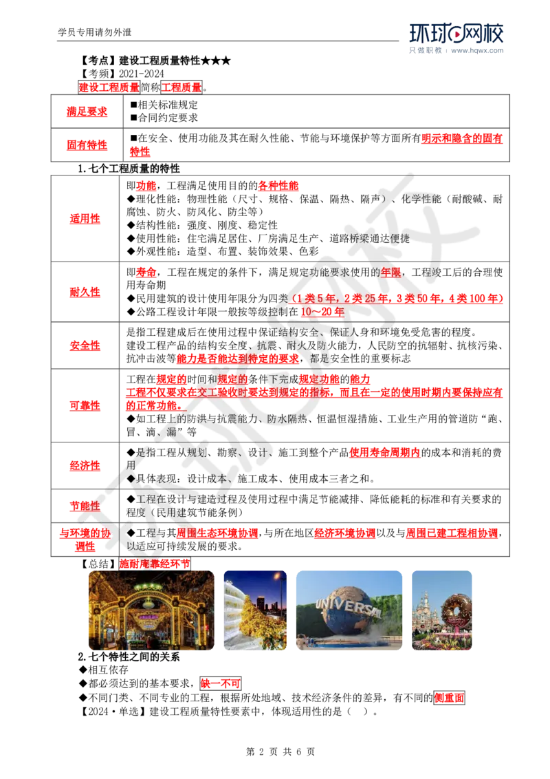 WM_21.质量：第一章第一至二节工程质量控制原则_监理工程师_2025监理工程师_2025年监理工程师-各大机构_2025年监理-土建目标_机构1-HQ_01.HQ精讲班-李.娜_讲义