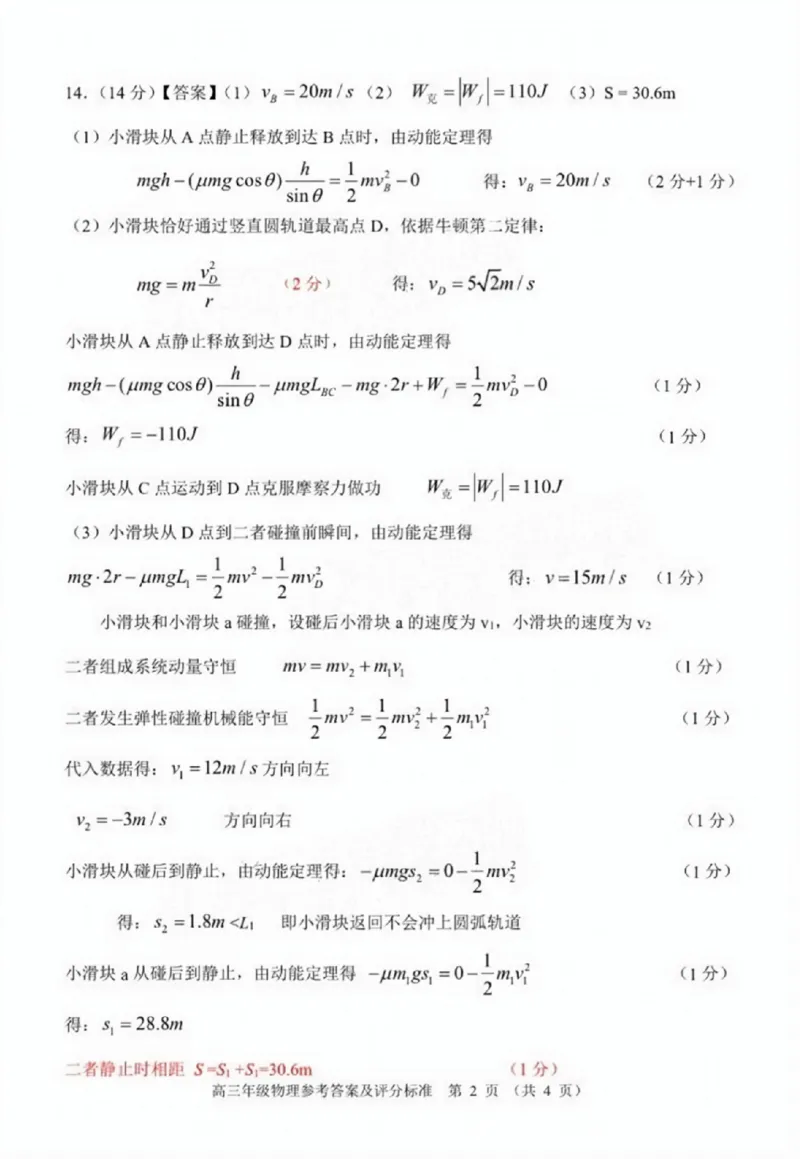 广东省佛山市2024学年顺德区普通高中高三教学质量检测（一）物理试卷+参考答案_2024-2025高三（6-6月题库）_2024年11月试卷