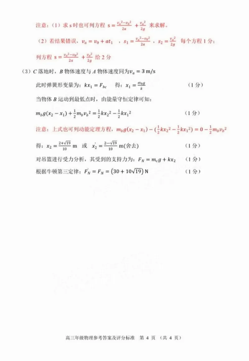 广东省佛山市2024学年顺德区普通高中高三教学质量检测（一）物理试卷+参考答案_2024-2025高三（6-6月题库）_2024年11月试卷