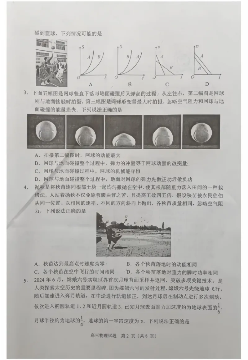 广东省佛山市2024学年顺德区普通高中高三教学质量检测（一）物理试卷+参考答案_2024-2025高三（6-6月题库）_2024年11月试卷