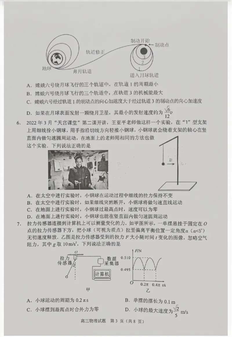 广东省佛山市2024学年顺德区普通高中高三教学质量检测（一）物理试卷+参考答案_2024-2025高三（6-6月题库）_2024年11月试卷