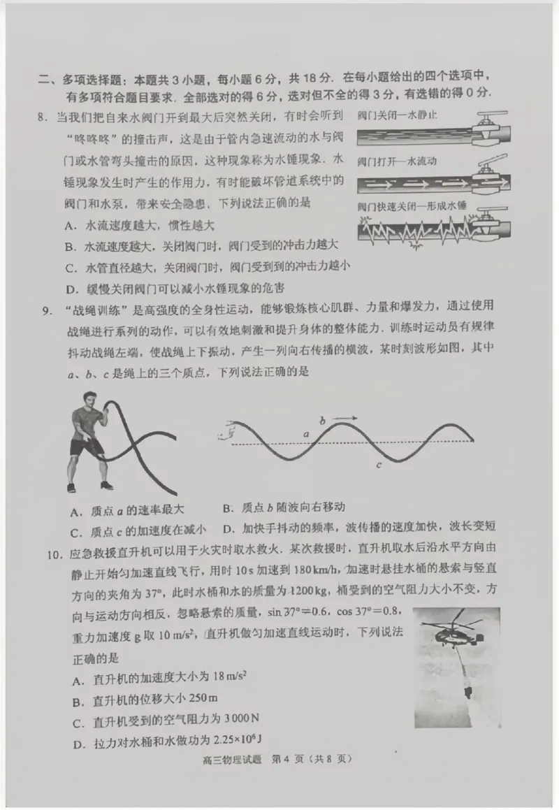 广东省佛山市2024学年顺德区普通高中高三教学质量检测（一）物理试卷+参考答案_2024-2025高三（6-6月题库）_2024年11月试卷