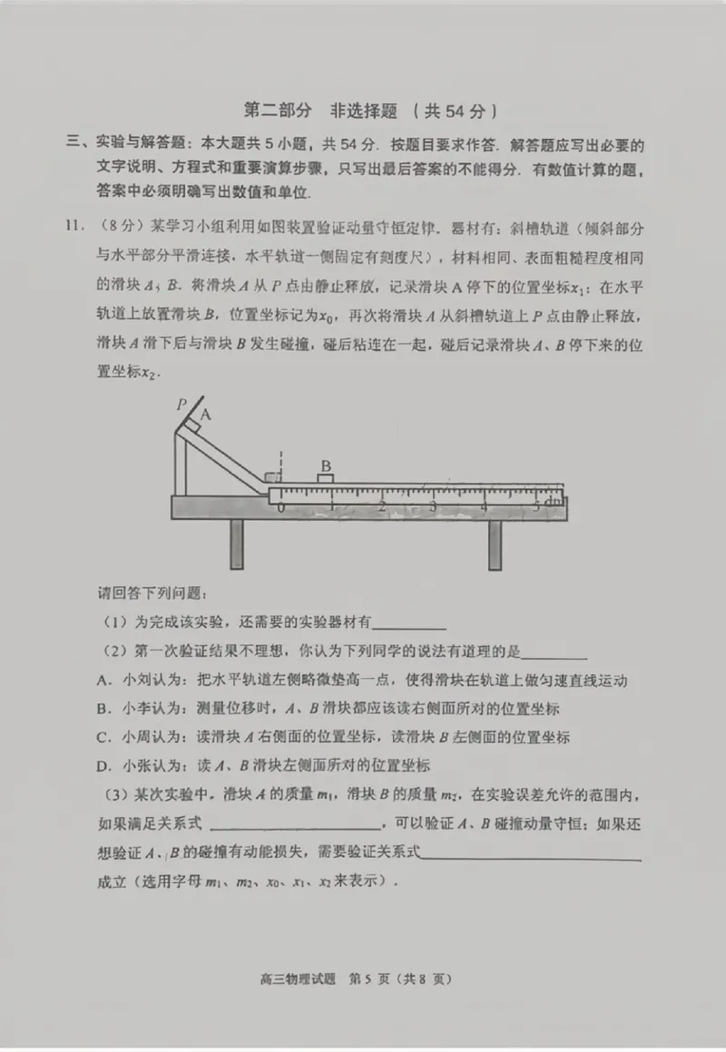 广东省佛山市2024学年顺德区普通高中高三教学质量检测（一）物理试卷+参考答案_2024-2025高三（6-6月题库）_2024年11月试卷