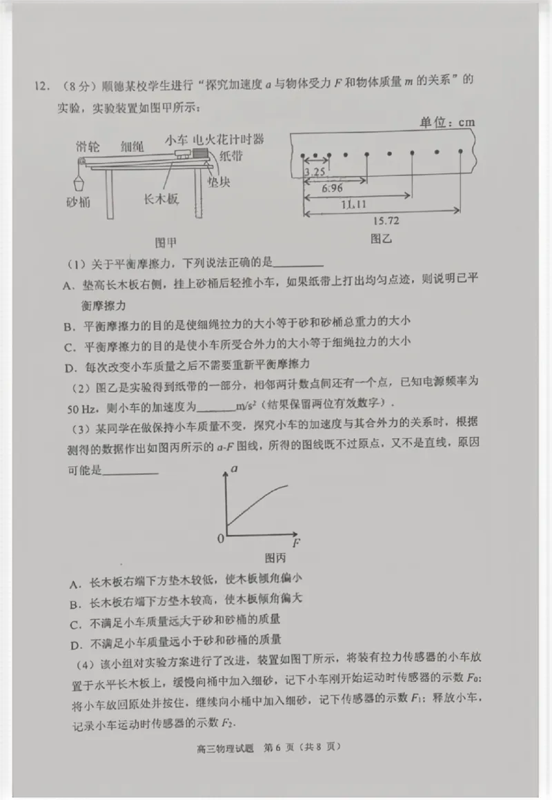 广东省佛山市2024学年顺德区普通高中高三教学质量检测（一）物理试卷+参考答案_2024-2025高三（6-6月题库）_2024年11月试卷