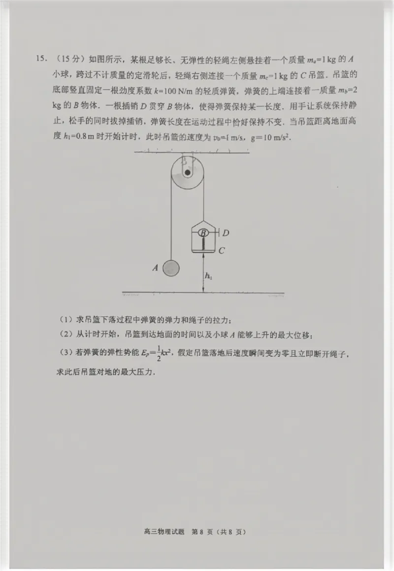 广东省佛山市2024学年顺德区普通高中高三教学质量检测（一）物理试卷+参考答案_2024-2025高三（6-6月题库）_2024年11月试卷