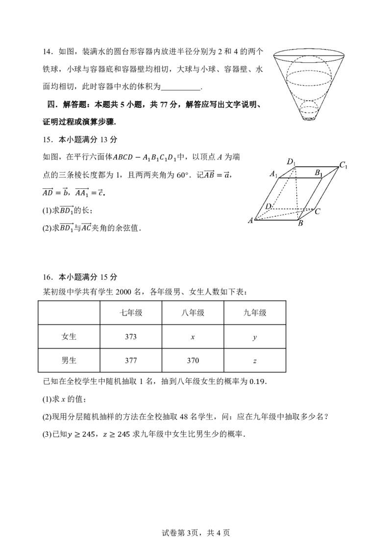 2024级高二年级第一学期阶段考试数学科试卷_2025年10月高二试卷_251017广东省汕头市金山中学2025-2026学年高二上学期10月阶段考试（全）