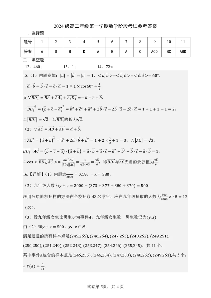2024级高二年级第一学期阶段考试数学科试卷_2025年10月高二试卷_251017广东省汕头市金山中学2025-2026学年高二上学期10月阶段考试（全）