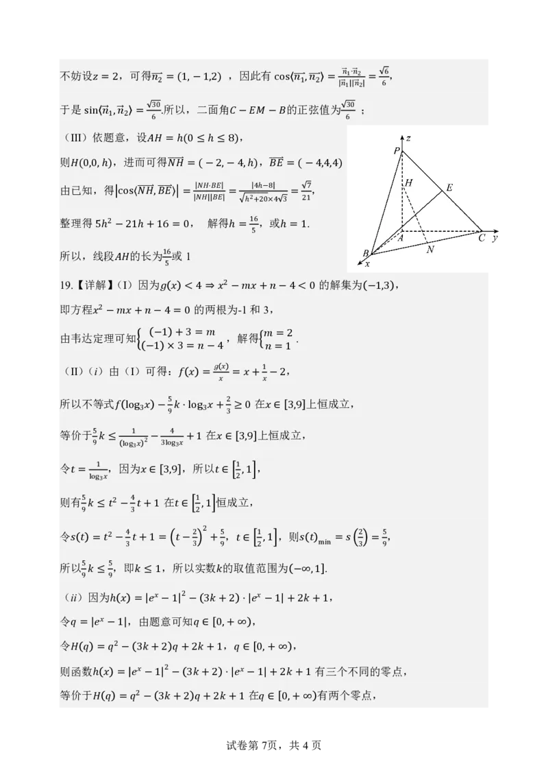 2024级高二年级第一学期阶段考试数学科试卷_2025年10月高二试卷_251017广东省汕头市金山中学2025-2026学年高二上学期10月阶段考试（全）