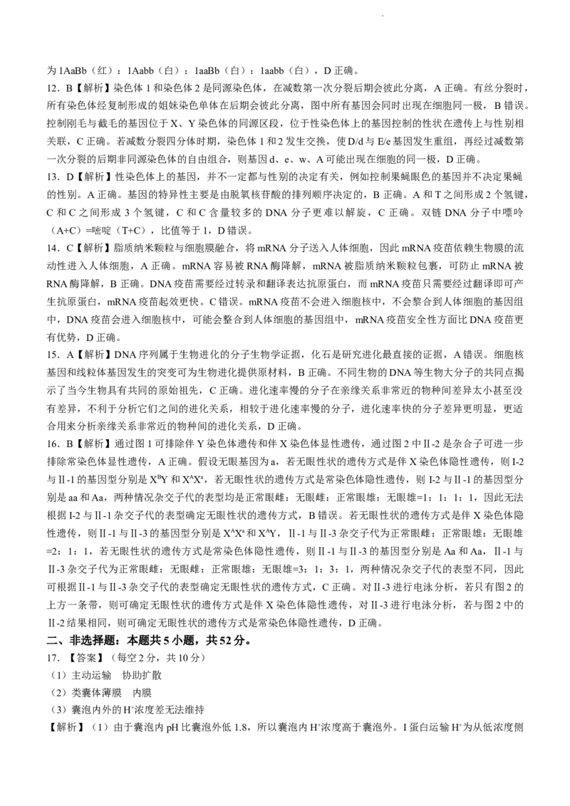 安徽省江淮十校2024届高三第二次联考试题生物(1)_2023年11月_01每日更新_12号_2024届安徽省江淮十校高三第二次联考试题