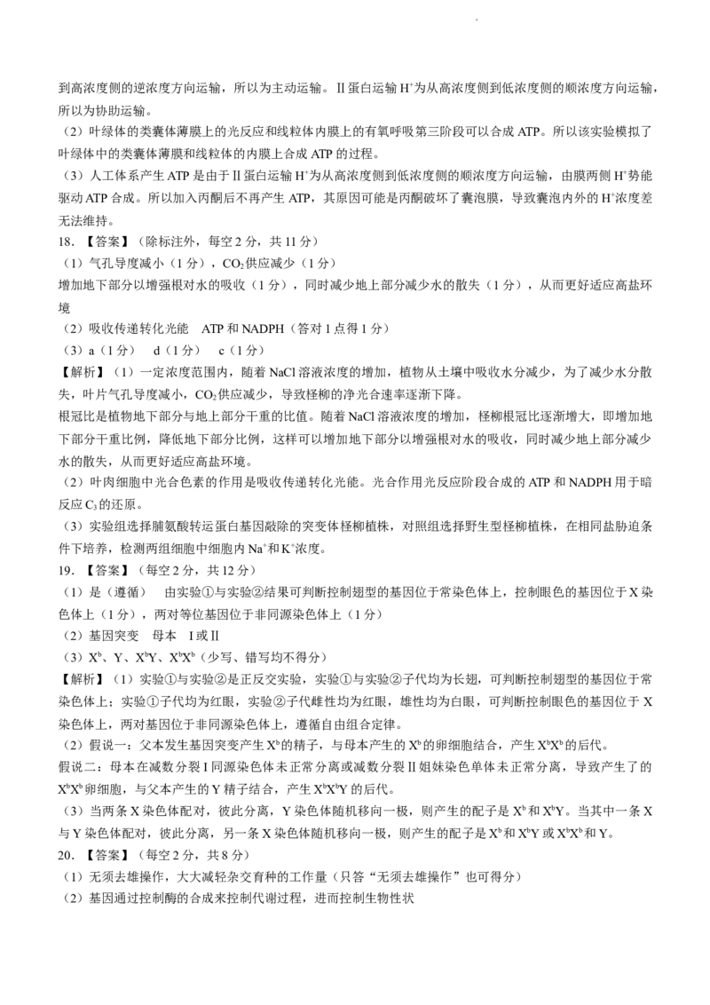 安徽省江淮十校2024届高三第二次联考试题生物(1)_2023年11月_01每日更新_12号_2024届安徽省江淮十校高三第二次联考试题