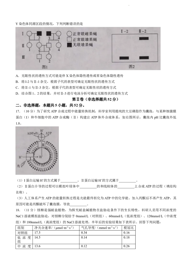 安徽省江淮十校2024届高三第二次联考试题生物(1)_2023年11月_01每日更新_12号_2024届安徽省江淮十校高三第二次联考试题