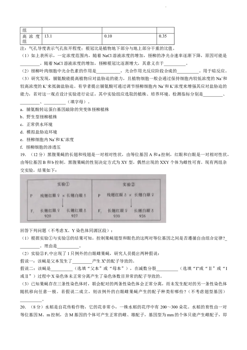 安徽省江淮十校2024届高三第二次联考试题生物(1)_2023年11月_01每日更新_12号_2024届安徽省江淮十校高三第二次联考试题