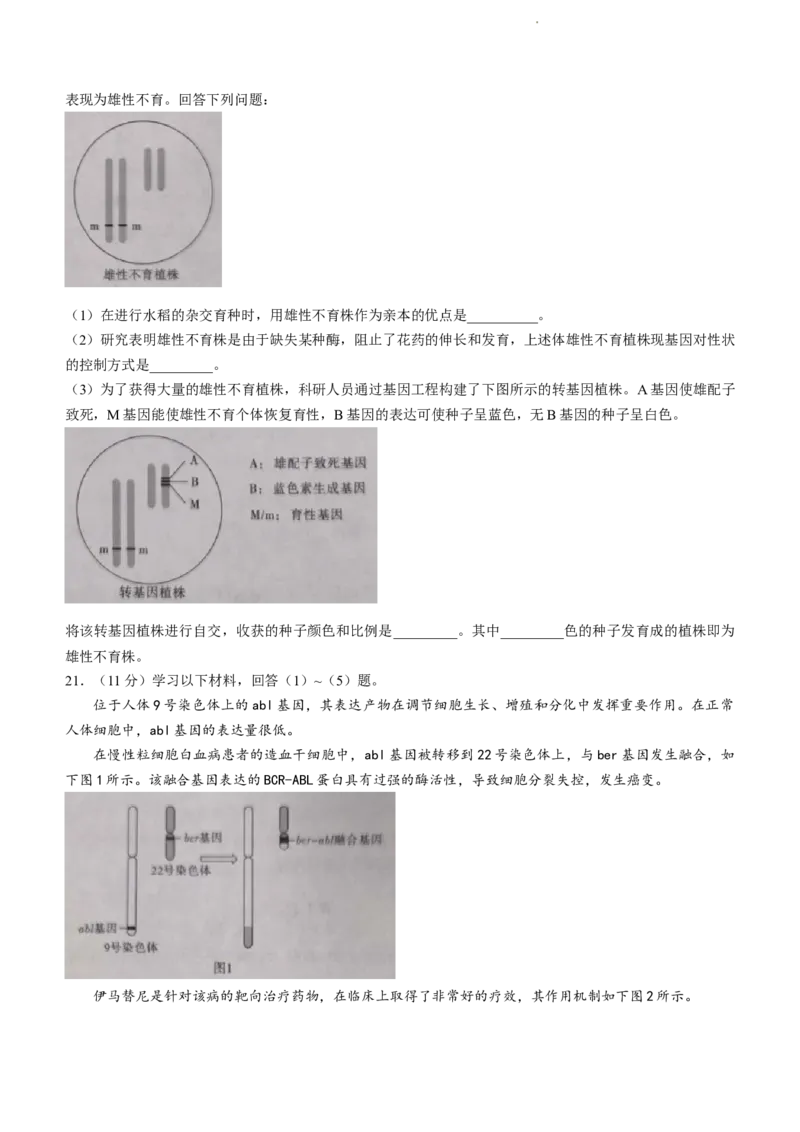 安徽省江淮十校2024届高三第二次联考试题生物(1)_2023年11月_01每日更新_12号_2024届安徽省江淮十校高三第二次联考试题