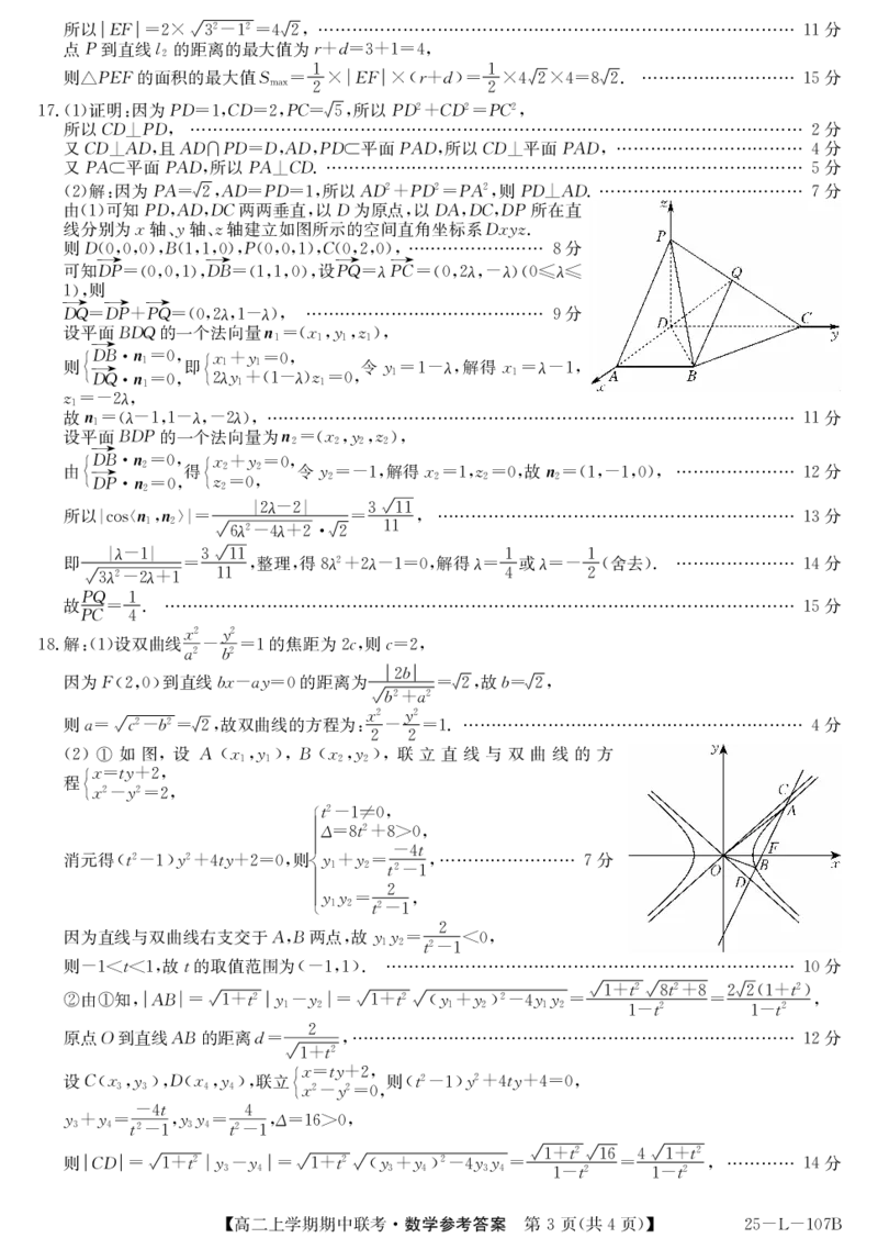 数学答案_2024-2025高二（7-7月题库）_2024年11月试卷_1122金太阳河南省开封五校2024-2025学年高二11月期中联考