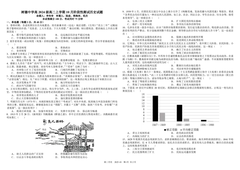 四川省成都市树德中学2025-2026学年高二上学期10月月考试题历史PDF版含答案（可编辑）_2025年10月高二试卷_251017四川省成都市树德中学2025-2026学年高二上学期10月月考试题（全）