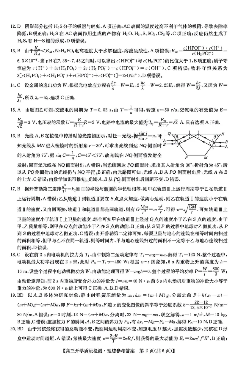 理综答案_赠送版(2)(1)_2024年2月_01每日更新_22号_2024届山西卓越联盟高三开学质量检测(243577Z)_2024山西卓越联盟高三开学质量检测(243577Z)理综