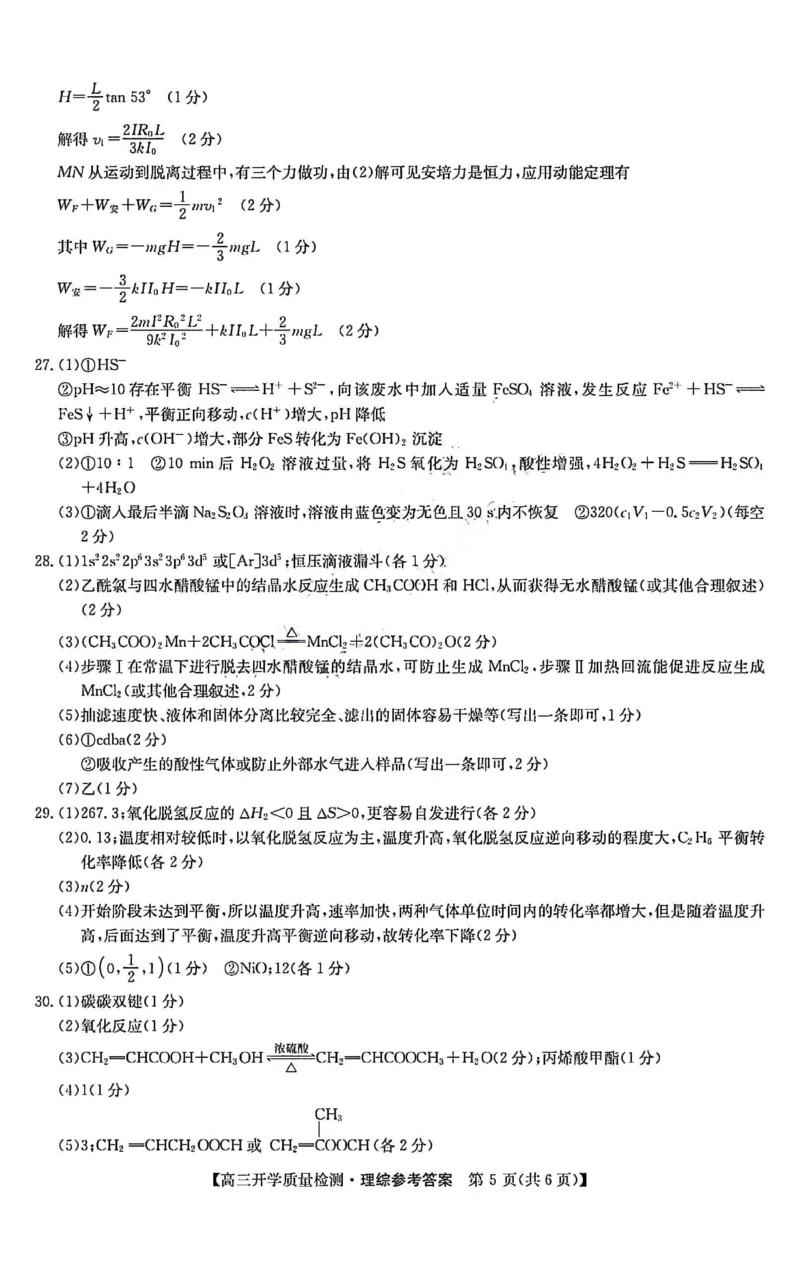 理综答案_赠送版(2)(1)_2024年2月_01每日更新_22号_2024届山西卓越联盟高三开学质量检测(243577Z)_2024山西卓越联盟高三开学质量检测(243577Z)理综
