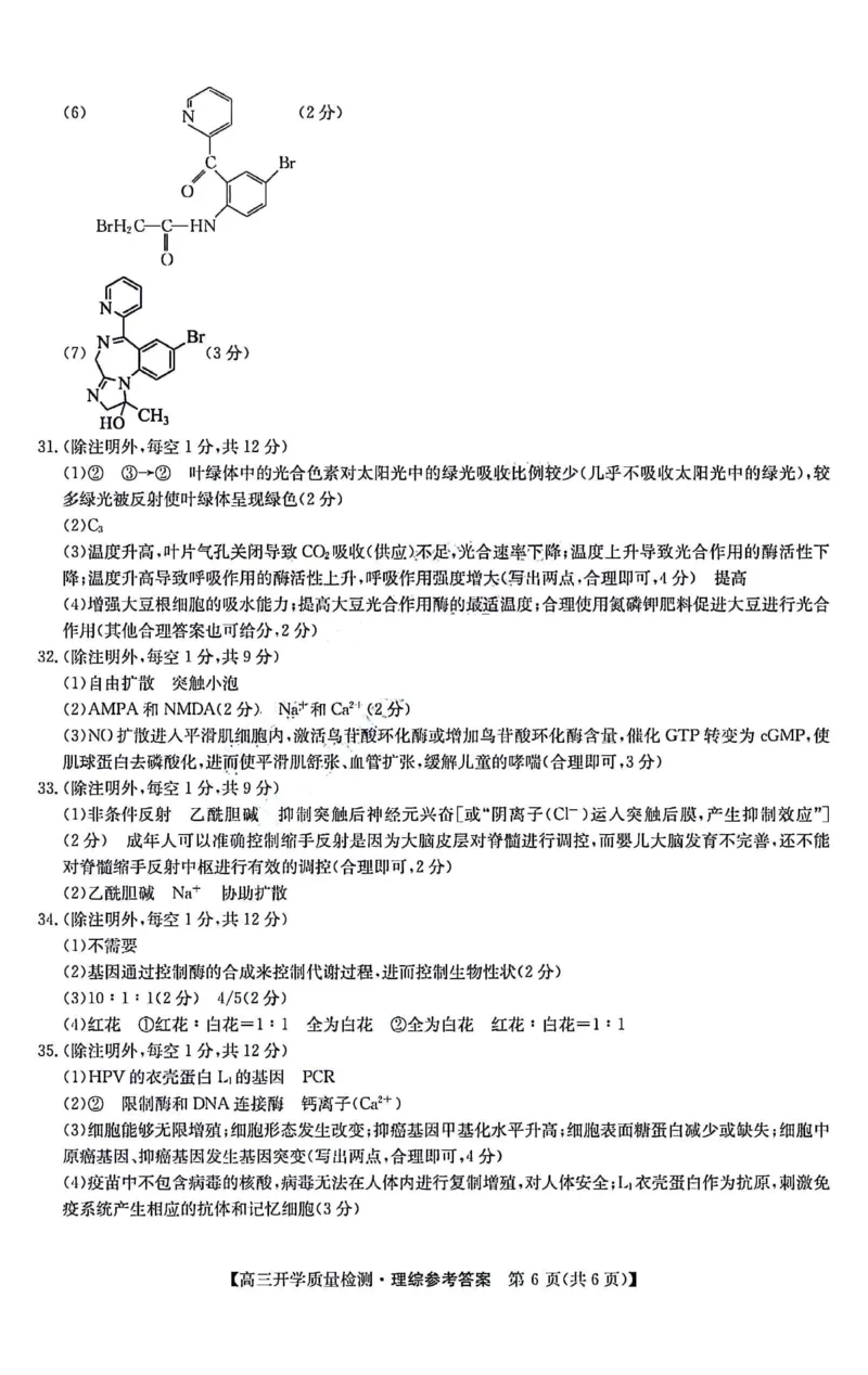 理综答案_赠送版(2)(1)_2024年2月_01每日更新_22号_2024届山西卓越联盟高三开学质量检测(243577Z)_2024山西卓越联盟高三开学质量检测(243577Z)理综