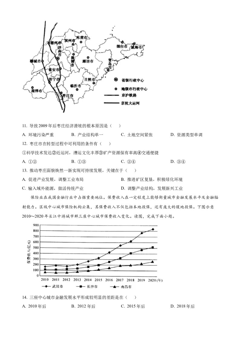 山西省晋城市2024-2025学年高二上学期1月期末地理试题（含答案）_2024-2025高二（7-7月题库）_2025年03月试卷_0315山西省晋城市2024-2025学年高二上学期1月期末考试