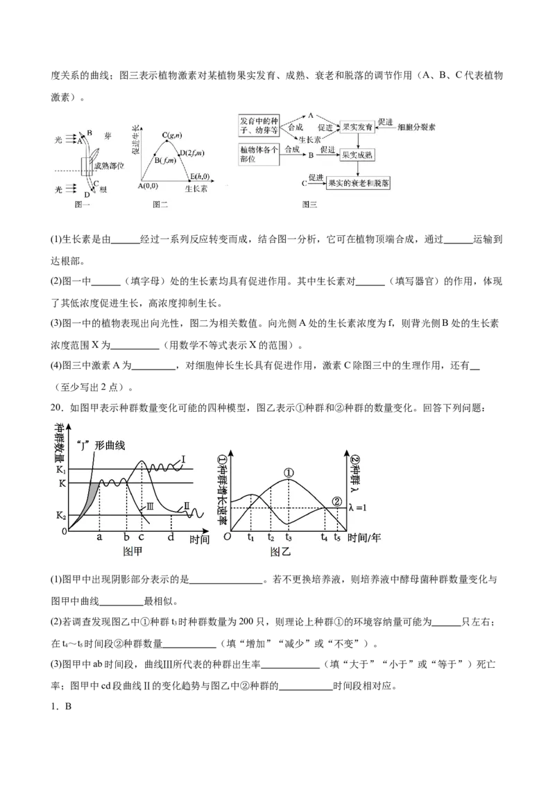 四川省内江市第一中学2025-2026学年高二上学期第二次月考（12月）生物试卷（含答案）_2024-2025高二（7-7月题库）_2026年1月高二_260115四川省内江市第一中学2025-2026学年高二上学期12月月考