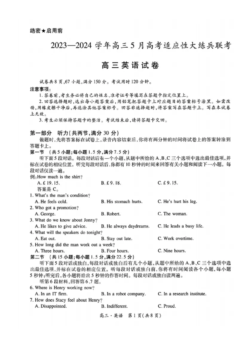 英语试卷_2024年5月_01按日期_30号_2024届江西省稳派上进高三5月高考适应性大练兵联考_江西省稳派上进教育联考2023&mdash;2024学年高三年级5月高考适应性大练兵联考英语