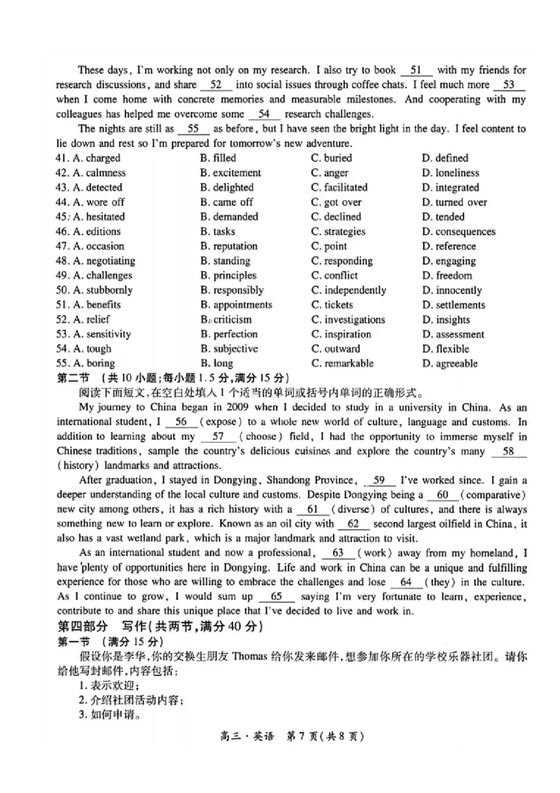 英语试卷_2024年5月_01按日期_30号_2024届江西省稳派上进高三5月高考适应性大练兵联考_江西省稳派上进教育联考2023&mdash;2024学年高三年级5月高考适应性大练兵联考英语