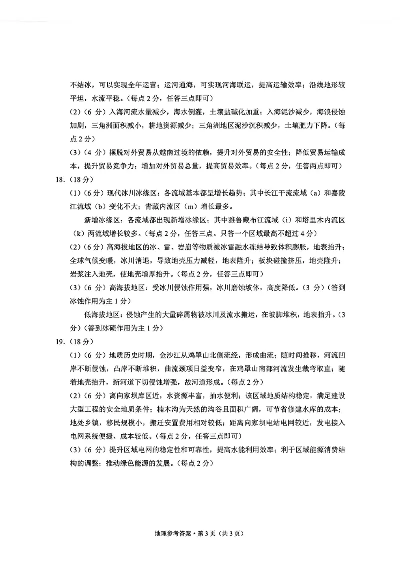 云南省昭通市2025届高三上学期1月毕业生诊断性检测地理+答案_2024-2025高三（6-6月题库）_2025年02月试卷_0201云南省昭通市2025届高三上学期1月毕业生诊断性检测（全科）