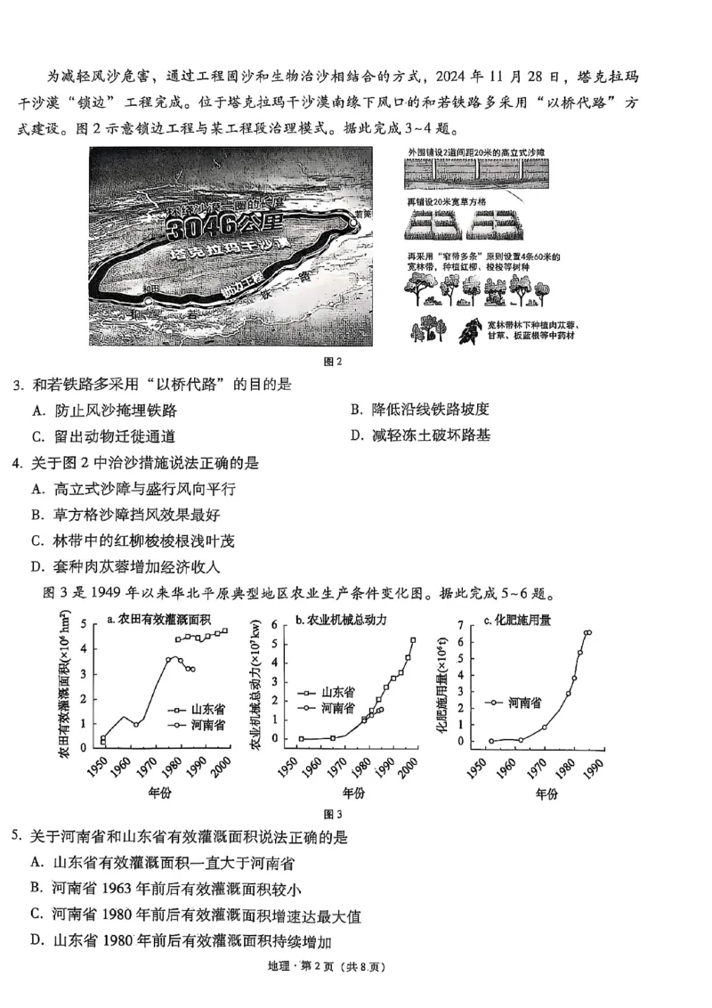 云南省昭通市2025届高三上学期1月毕业生诊断性检测地理+答案_2024-2025高三（6-6月题库）_2025年02月试卷_0201云南省昭通市2025届高三上学期1月毕业生诊断性检测（全科）