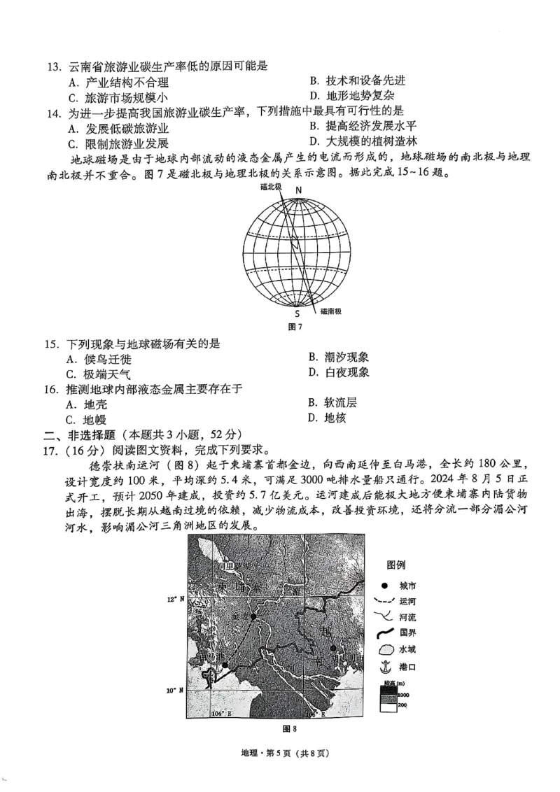 云南省昭通市2025届高三上学期1月毕业生诊断性检测地理+答案_2024-2025高三（6-6月题库）_2025年02月试卷_0201云南省昭通市2025届高三上学期1月毕业生诊断性检测（全科）