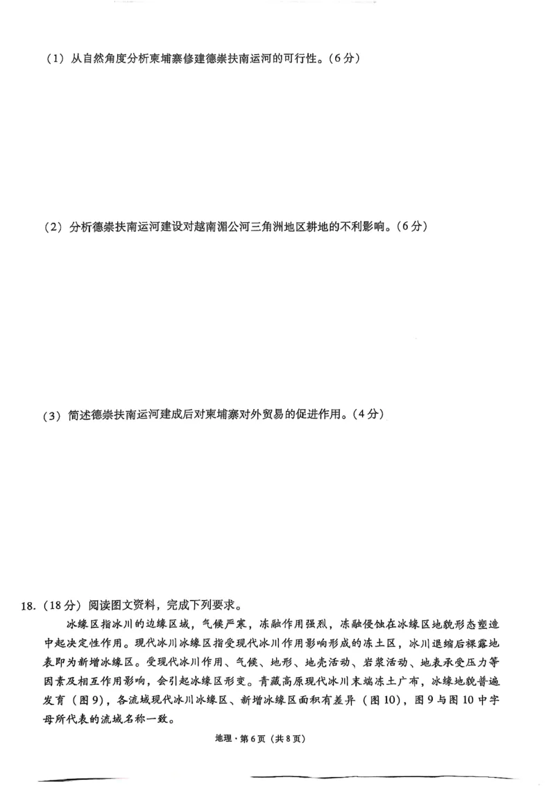 云南省昭通市2025届高三上学期1月毕业生诊断性检测地理+答案_2024-2025高三（6-6月题库）_2025年02月试卷_0201云南省昭通市2025届高三上学期1月毕业生诊断性检测（全科）