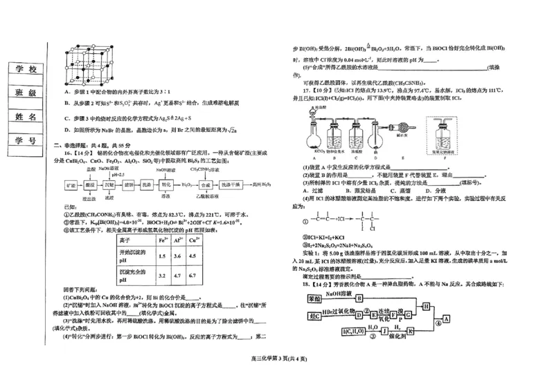 辽宁省辽东南协作体2023-2024学年高三下学期开学考试化学_2024年3月_013月合集_2024届辽宁省辽东南协作体高三下学期开学考试