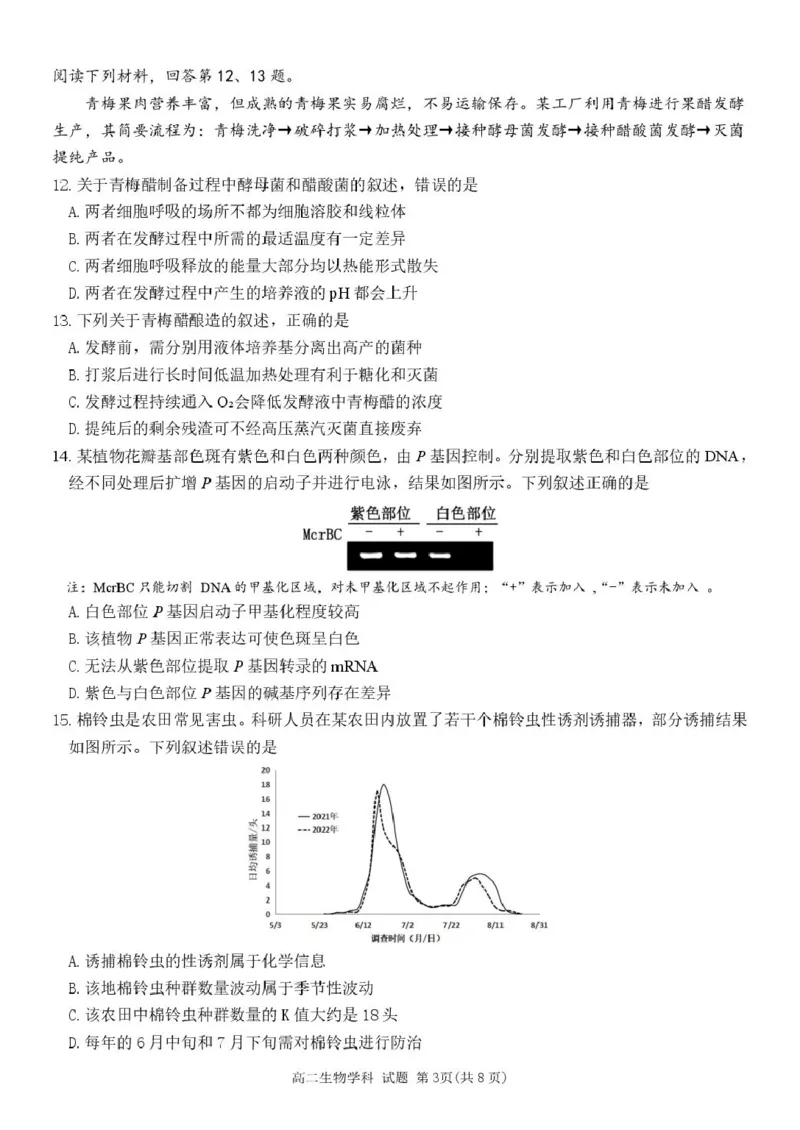 浙江省丽水市发展共同体2024-2025学年高二下学期4月期中联考生物试卷（扫描版有答案）_2024-2025高二（7-7月题库）_2025年04月试卷(1)