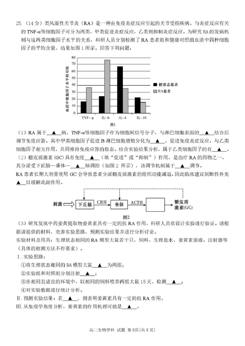 浙江省丽水市发展共同体2024-2025学年高二下学期4月期中联考生物试卷（扫描版有答案）_2024-2025高二（7-7月题库）_2025年04月试卷(1)