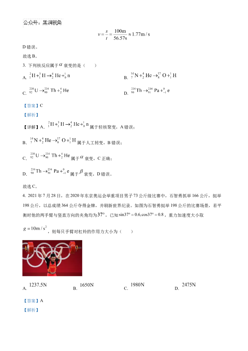 四川省成都列五中学2024-2025学年高三上学期入学摸底测试物理试题Word版含解析_2024-2025高三（6-6月题库）_2024年09月试卷_0910四川省成都列五中学2024-2025学年高三上学期入学摸底测试