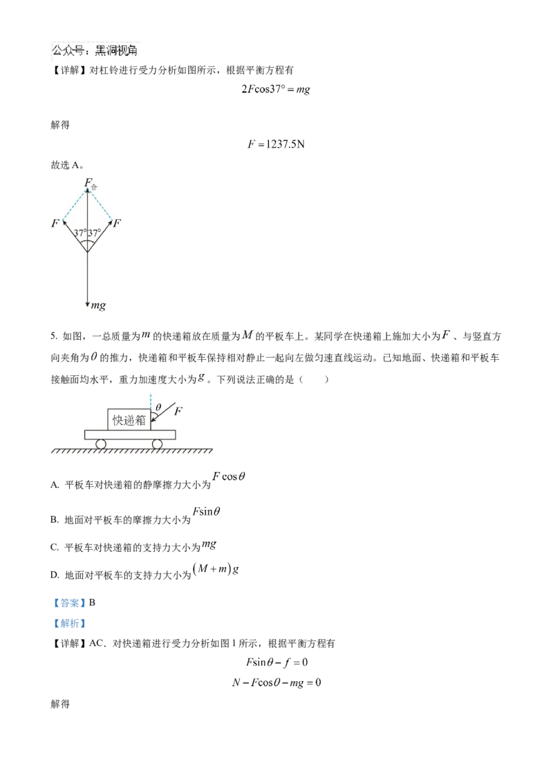 四川省成都列五中学2024-2025学年高三上学期入学摸底测试物理试题Word版含解析_2024-2025高三（6-6月题库）_2024年09月试卷_0910四川省成都列五中学2024-2025学年高三上学期入学摸底测试