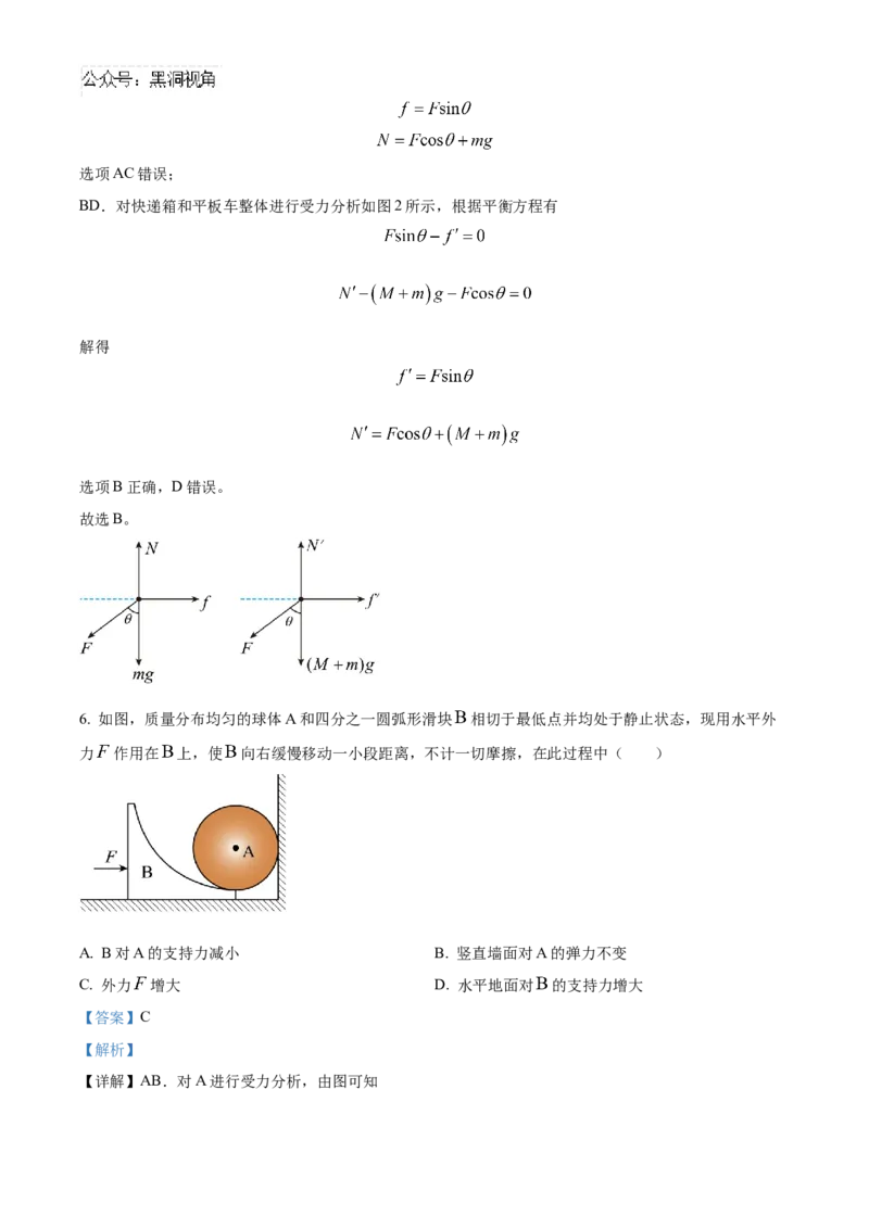 四川省成都列五中学2024-2025学年高三上学期入学摸底测试物理试题Word版含解析_2024-2025高三（6-6月题库）_2024年09月试卷_0910四川省成都列五中学2024-2025学年高三上学期入学摸底测试