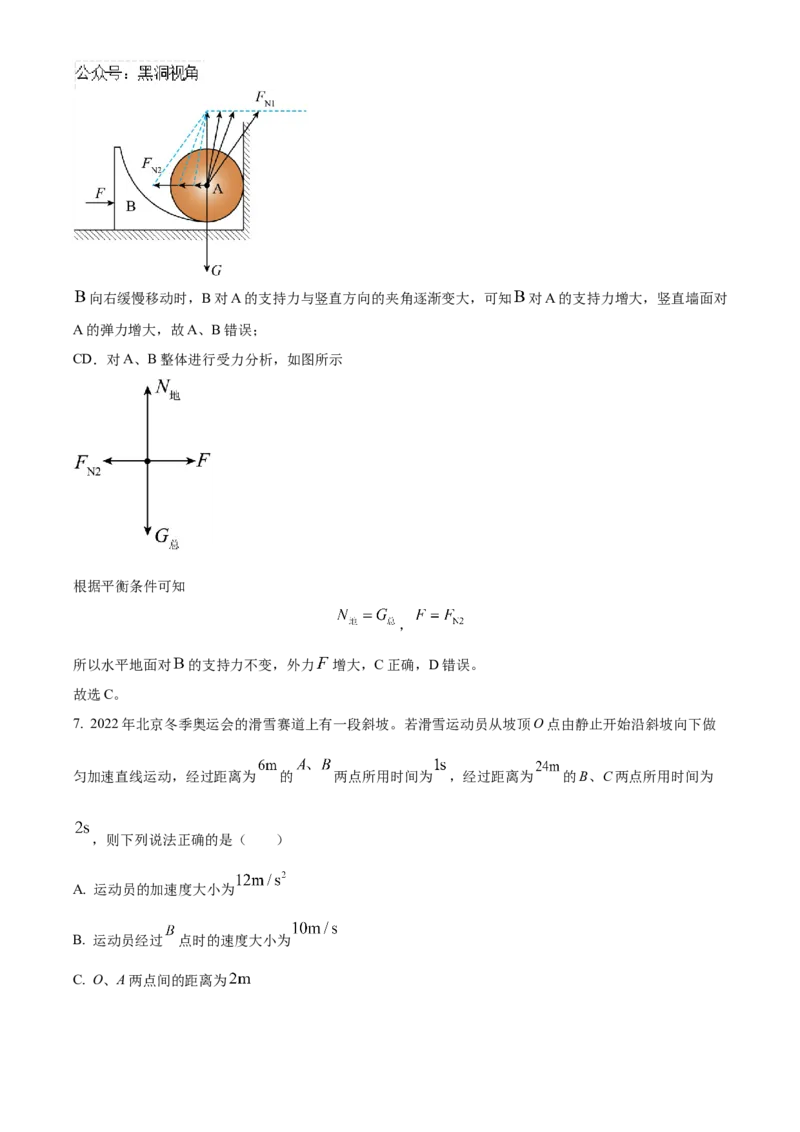 四川省成都列五中学2024-2025学年高三上学期入学摸底测试物理试题Word版含解析_2024-2025高三（6-6月题库）_2024年09月试卷_0910四川省成都列五中学2024-2025学年高三上学期入学摸底测试