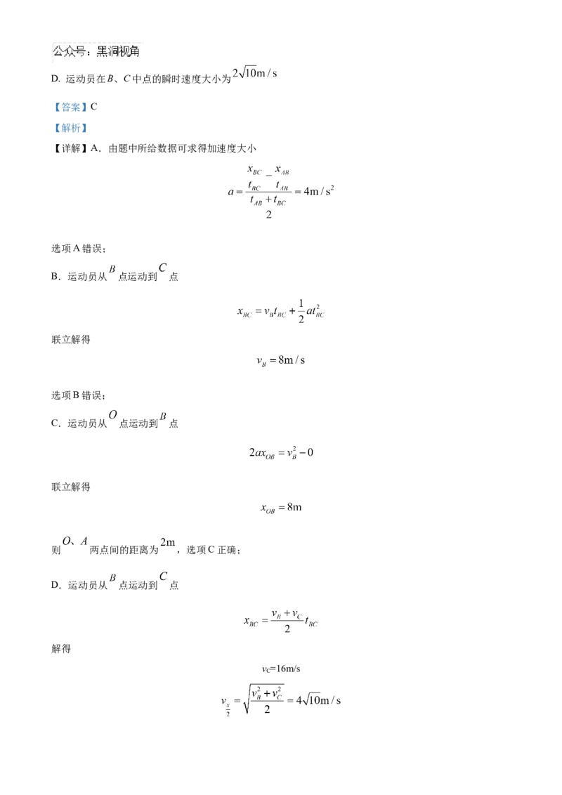 四川省成都列五中学2024-2025学年高三上学期入学摸底测试物理试题Word版含解析_2024-2025高三（6-6月题库）_2024年09月试卷_0910四川省成都列五中学2024-2025学年高三上学期入学摸底测试