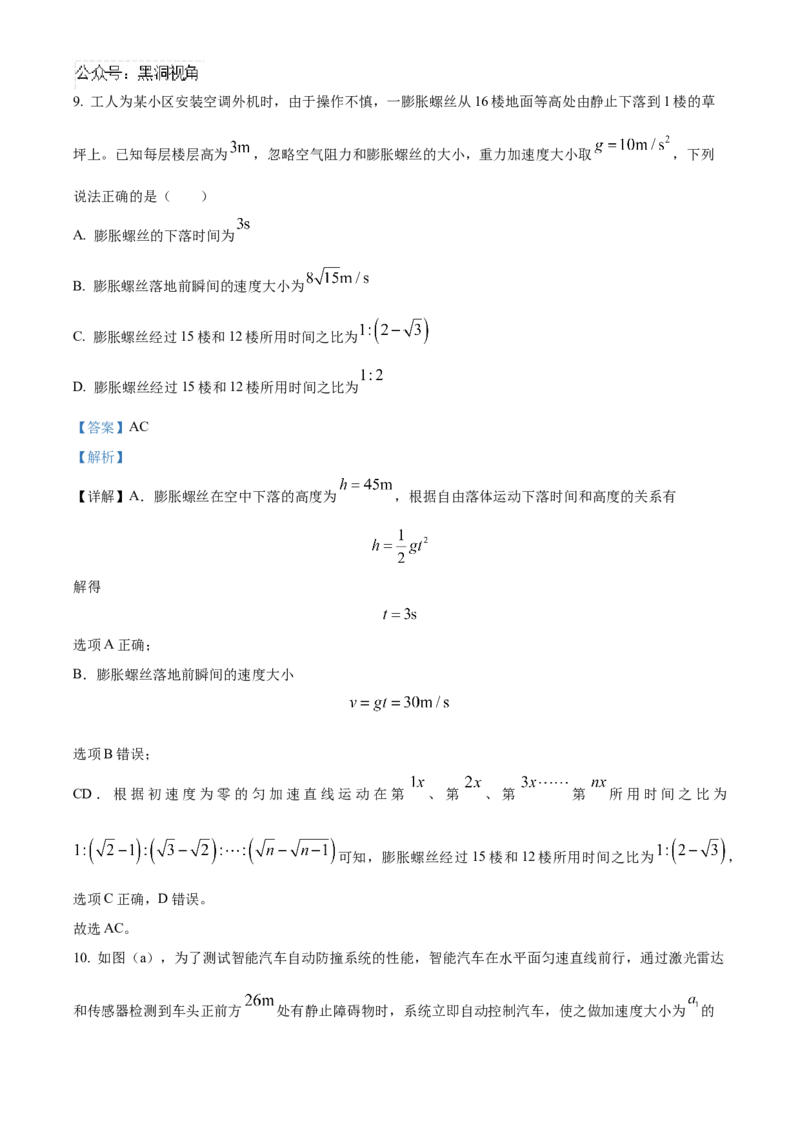 四川省成都列五中学2024-2025学年高三上学期入学摸底测试物理试题Word版含解析_2024-2025高三（6-6月题库）_2024年09月试卷_0910四川省成都列五中学2024-2025学年高三上学期入学摸底测试