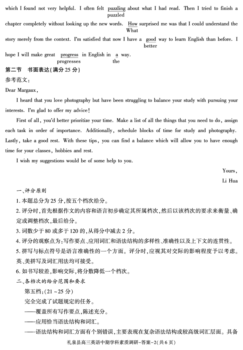 答案--礼泉县高三英语期中(1)_2023年11月_0211月合集_2024届陕西省咸阳市礼泉县第一学期中期学科素质调研_陕西省咸阳市礼泉县2024届第一学期中期学科素质调研英语
