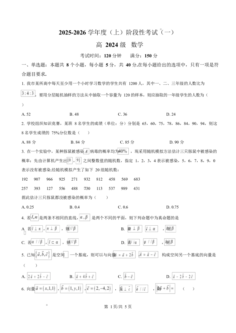 四川省成都市成华区某校2025-2026学年高二上学期阶段性考试（一）数学试题（原卷版）_2025年10月高二试卷_251028四川省成都市成华区某校2025-2026学年高二上学期阶段性考试（一）