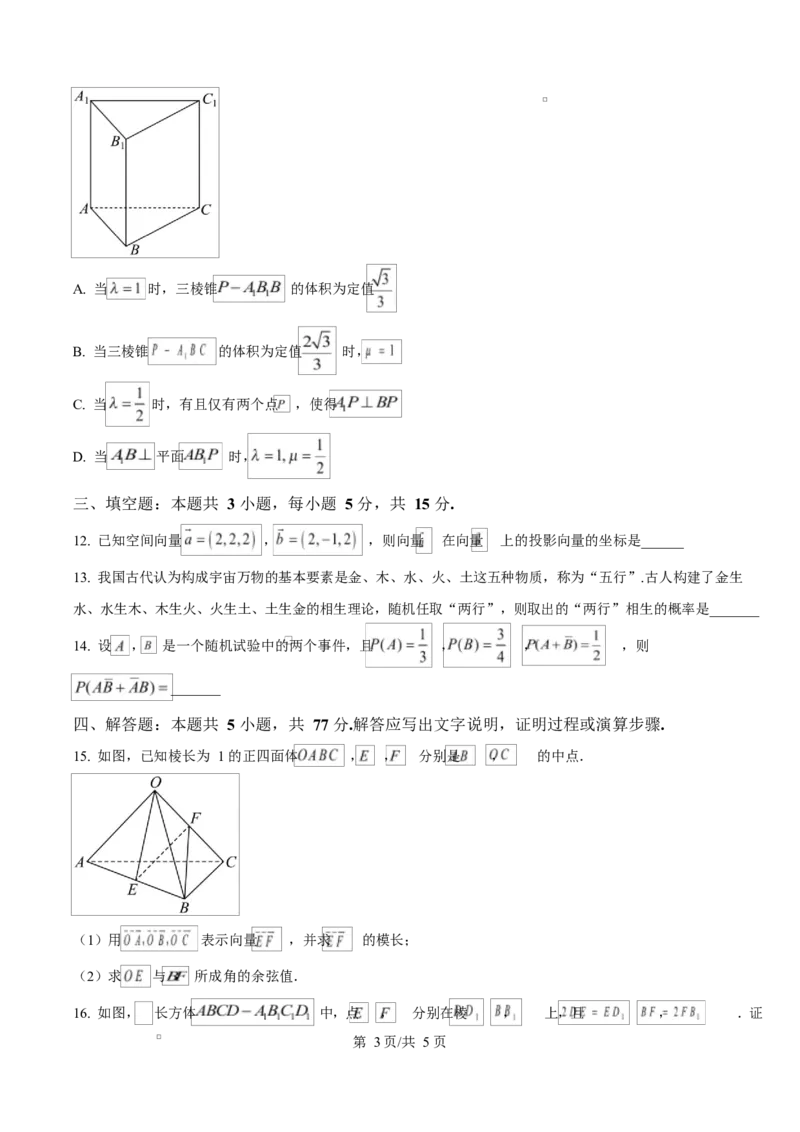 四川省成都市成华区某校2025-2026学年高二上学期阶段性考试（一）数学试题（原卷版）_2025年10月高二试卷_251028四川省成都市成华区某校2025-2026学年高二上学期阶段性考试（一）