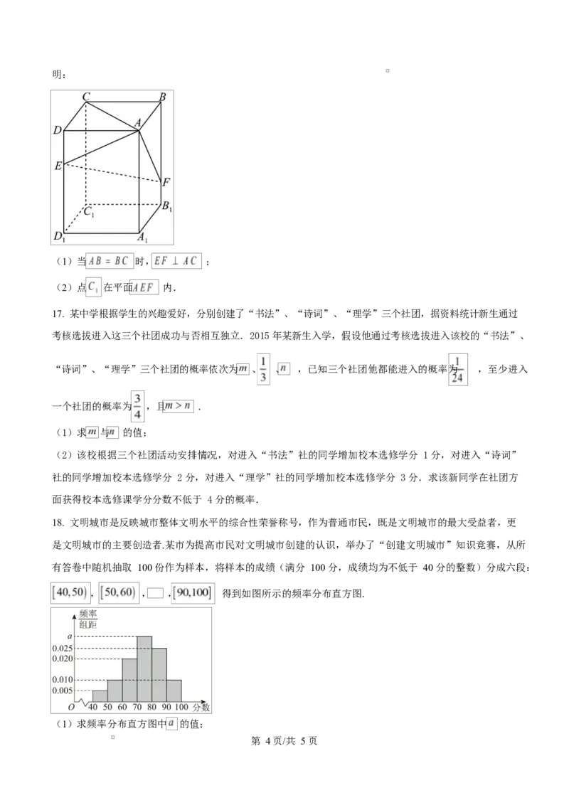 四川省成都市成华区某校2025-2026学年高二上学期阶段性考试（一）数学试题（原卷版）_2025年10月高二试卷_251028四川省成都市成华区某校2025-2026学年高二上学期阶段性考试（一）