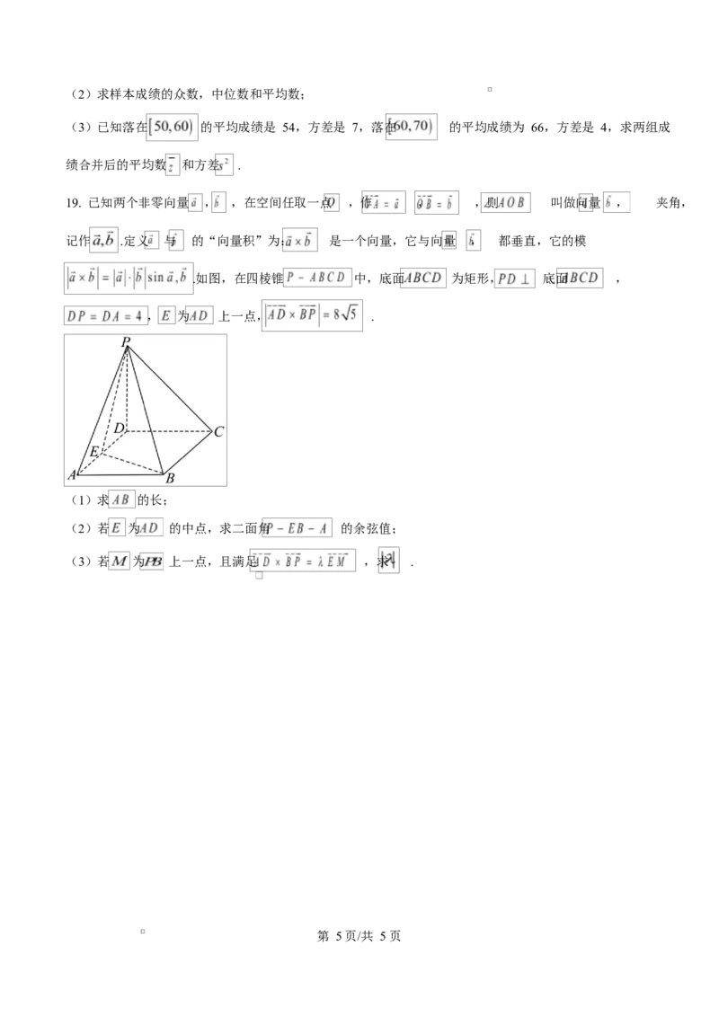 四川省成都市成华区某校2025-2026学年高二上学期阶段性考试（一）数学试题（原卷版）_2025年10月高二试卷_251028四川省成都市成华区某校2025-2026学年高二上学期阶段性考试（一）